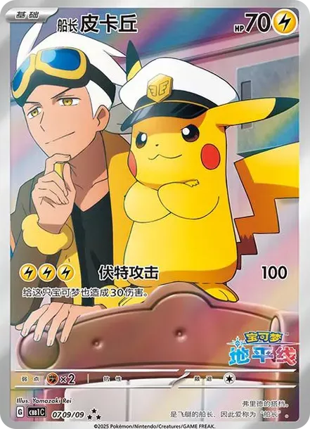 PSA10 Captain Pikachu AR [CBB1C 07 09/09] [CN] (Pokemon Card Gem Pack Flash Card) PSA 10