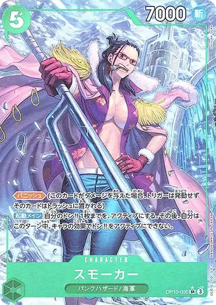 PSA10 Smoker SR-P [OP10-030](Booster Pack 
