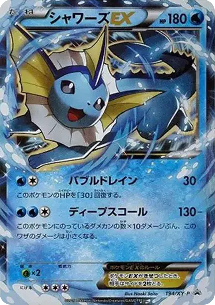 PSA10 Vaporeon EX: PROMO[XY-P 194](XY-P Promotional cards) 194/XY-P PSA 10