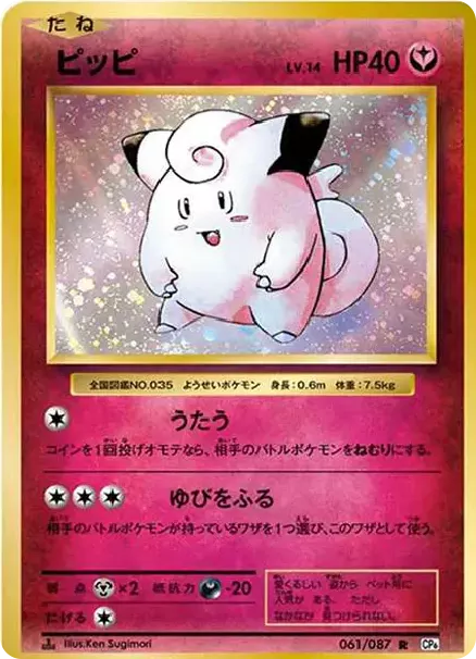 PSA10 Clefairy R :1ED [CP6 061/087](Concept Pack "Pokemon Card Game Expansion Pack 20th Anniversary") PSA 10