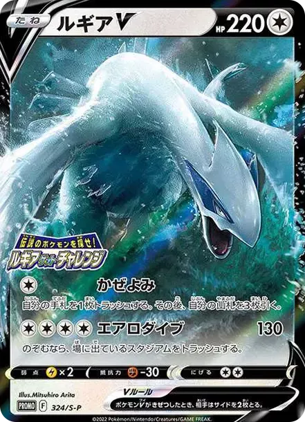 PSA10 Lugia V: PROMO[324/S-P](S-P Promotional cards) PSA 10