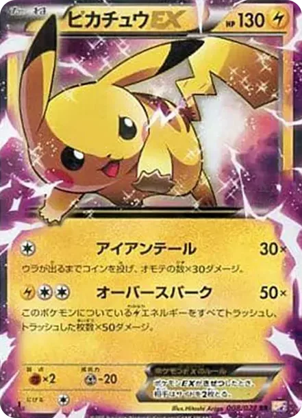 PSA10 Pikachu EX RR :1ED [CP2 008/027](Concept Pack "Legend Kira Collection") PSA 10