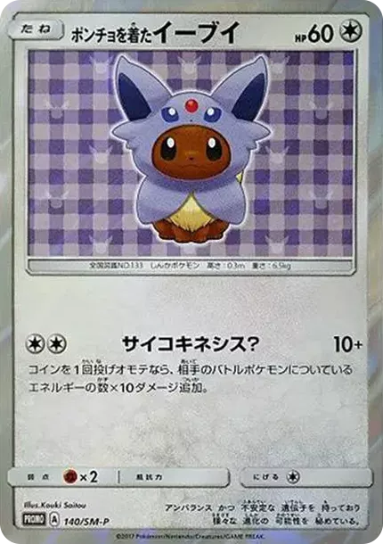 PSA10 Eevee wearing a poncho: PROMO[SM-P 140](SM-P Promotional cards) PSA 10