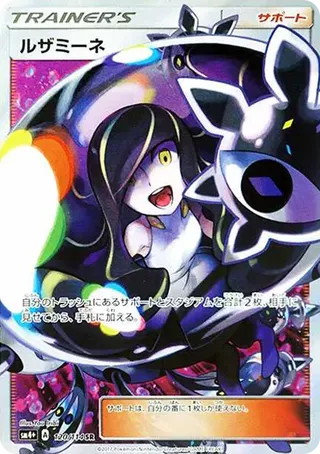 PSA10 Lusamine SR[SM4+ 120/114](High Class Pack "GX Battle Boost")