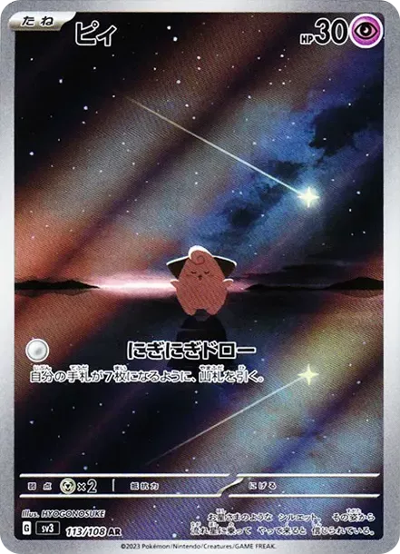 PSA10 Cleffa AR[SV3 113/108](Expansion Pack "Ruler of the Black Flame") PSA 10