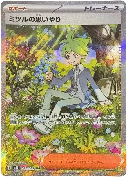 PSA10 Wally's Compassion SAR [M1S 091/063](Expansion Pack "Mega Symphonia") PSA 10