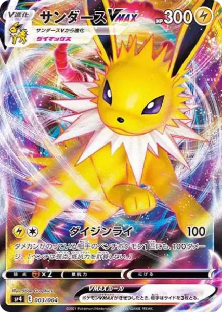 PSA10 Jolteon VMAX[SP4 003/004](VMAX Special Set "Eevee Heroes") PSA 10