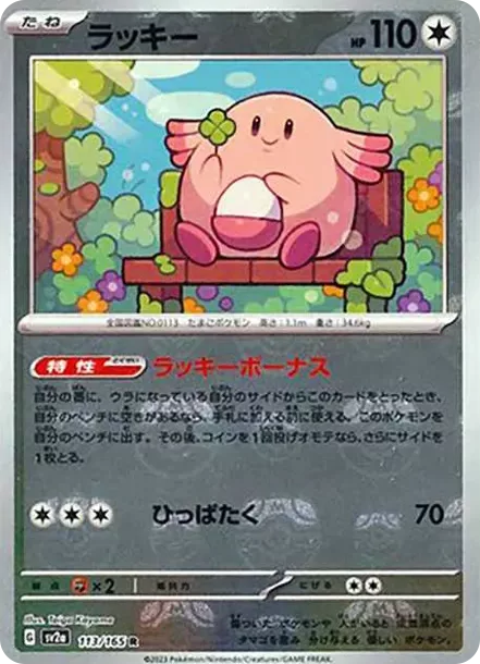 PSA10 Chansey R: Master Ball Mirror[SV2a 113/165](Enhanced Expansion Pack "Pokemon Card 151") PSA 10