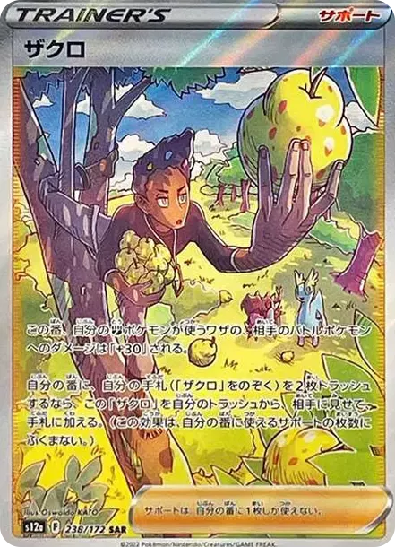 PSA10 Grant SAR[s12a 238/172](高级包“VSTAR Universe”) | 日本TCG
