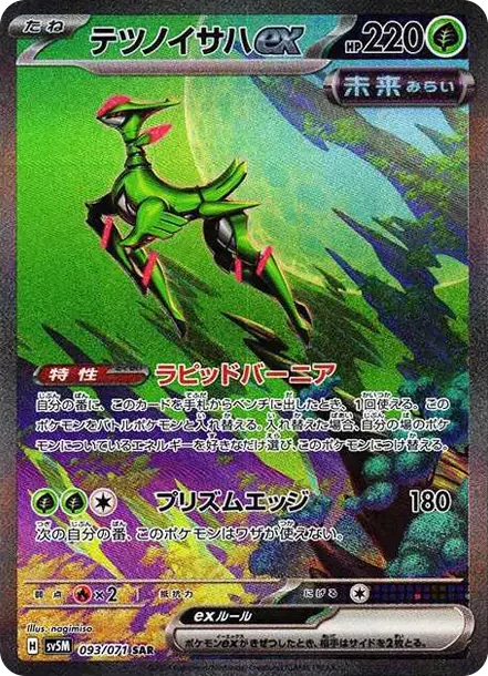 PSA10 Iron Leaves ex SAR [SV5M 093/071](Expansion Pack 