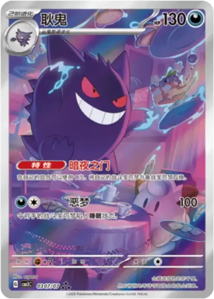 PSA10 Gengar AR [CBB3C 0307/07] [CN] (Scarlet & Violet "Pokemon Gem Pack VOL.3") PSA 10