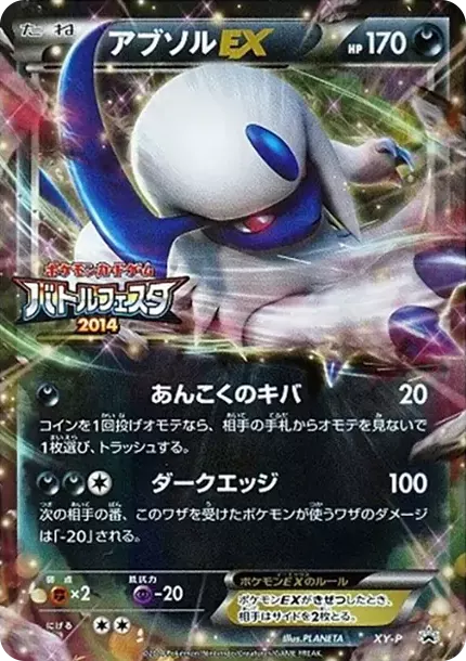 PSA10 Absol EX P [XY-P](Promotional Cards 