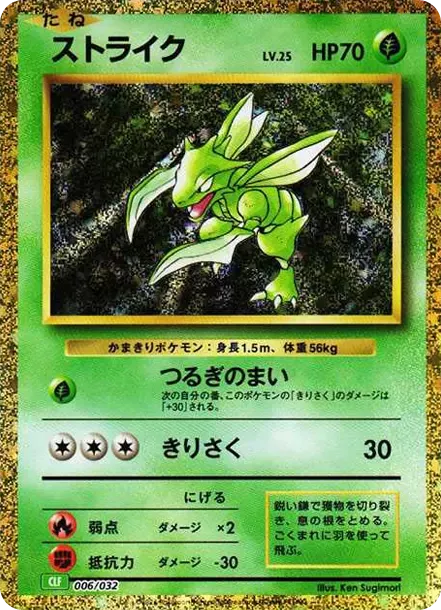 PSA10 Scyther [CLF 006/032](Pokemon Card Game Classic) | 日本TCG