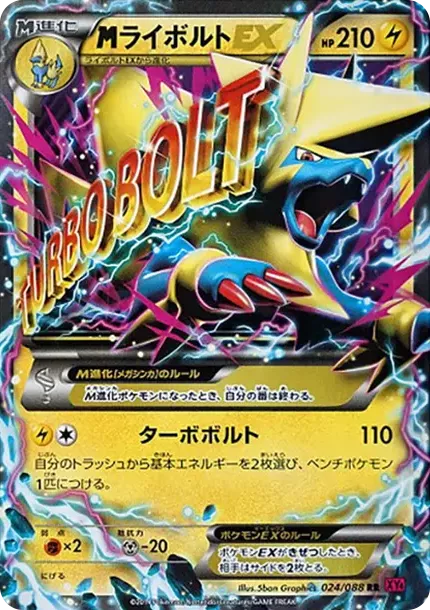 PSA10 M Manectric EX RR [XY4 024/088](擴充包“Phantom Gate”) | 日本