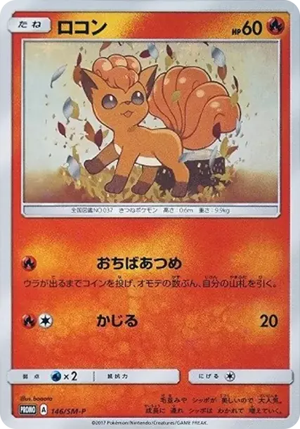 PSA10 Vulpix: PROMO[SM-P 146](SM-P Promotional cards) PSA 10