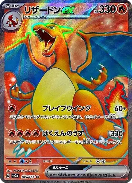 PSA10 Charizard ex SR[SV2a 185/165](Enhanced Expansion Pack