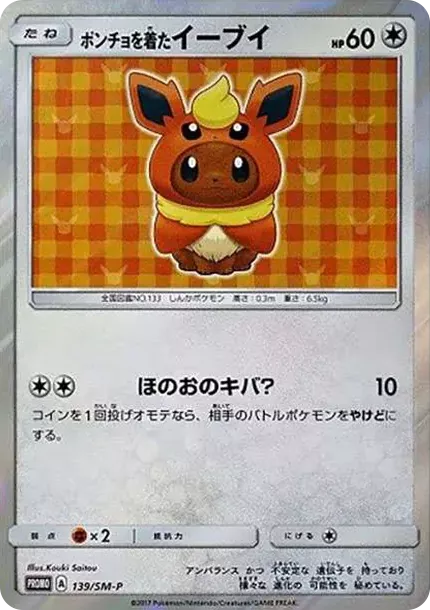 PSA10 Eevee wearing a poncho: PROMO[SM-P 139](SM-P Promotional cards) PSA 10