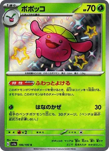 PSA10 Skiploom S [SV4a 196/190](Enhanced Expansion Pack 