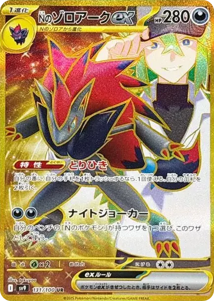 ★PSA10★ 6枚セット PSA10 N's Zoroark ex UR [SV9 131/100](Expansion Pack 