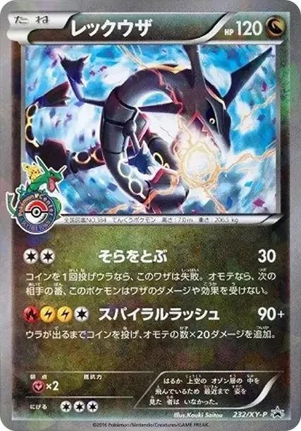 PSA10 Rayquaza: PROMO[XY-P 232/XY-P](XY-P Promotional cards) PSA 10