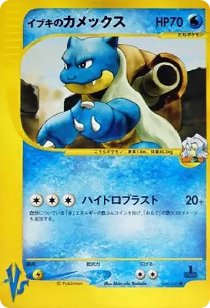 PSA10 Clair's Blastoise :1ED [VS 046/141](Half Deck "Leaders Pokemon Water Flame / Grass and Thunder / Fighting Super & Movie Limited Edition") PSA 10