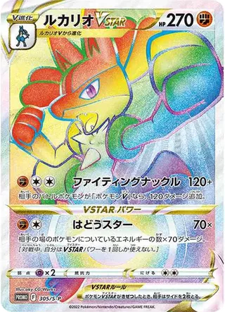 PSA10 Lucario VSTAR HR: PROMO[S-P 305](S-P Promotional cards)