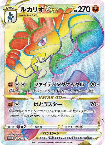PSA10 Lucario VSTAR HR: PROMO[S-P 305](S-P Promotional cards) PSA 10