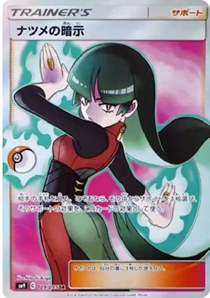 PSA10 Sabrina’s Suggestion 109/095 SR PSA 10