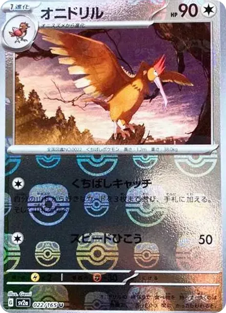 PSA10 Fearow U: Master Ball Mirror[SV2a 022/165](Enhanced Expansion Pack "Pokemon Card 151") PSA 10