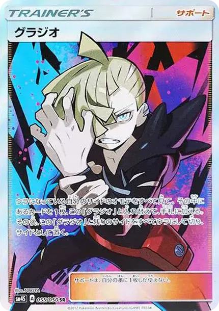 PSA10 Gladion SR[SM4S 055/050](Expansion Pack "Awakened Heroes") PSA 10