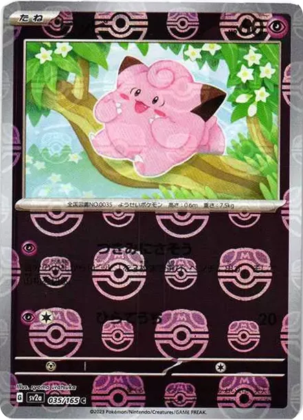 PSA10 Clefairy C: Master Ball Mirror[SV2a 035/165](Enhanced
