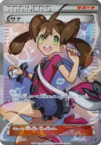 PSA10 Shauna[XY-BEST 185/171](高级包“The Best of XY”) | 日本TCG
