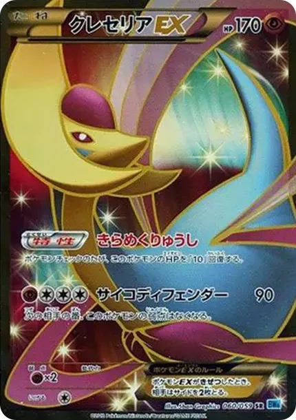PSA10 Cresselia EX SR[BW6 060/059](Expansion Pack 