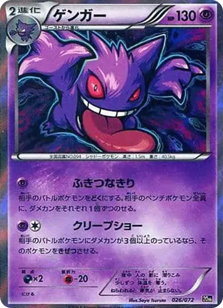 PSA10 Gengar[XY-20th 026/072](Pocket Monster Card Game "Pokemon Card Game Starter Pack") PSA 10