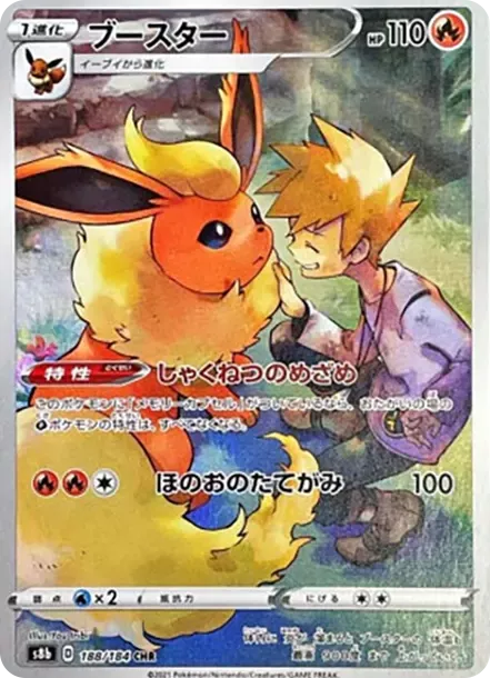 「PSA10」ブースター CHR S8b VMAXクライマックス 188/184 PSA10 Flareon CHR[s8b 188/184](High Class Pack