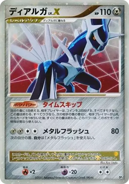 PSA10 Dialga LV.X [DP3](Standard Constructed Deck “Dialga LV.X