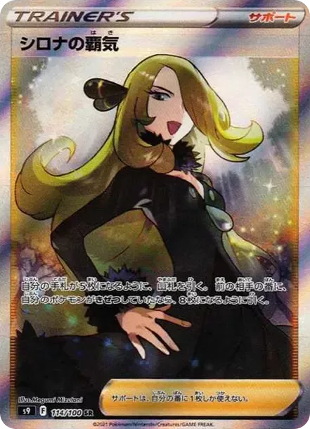 PSA 10 Cynthia's Ambition SR 114/100 Star Birth card listed on samuraiswordtokyo.com