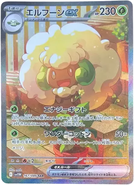 PSA10 Whimsicott ex SAR [SV11W 167/086](Expansion Pack "White Flare") PSA 10