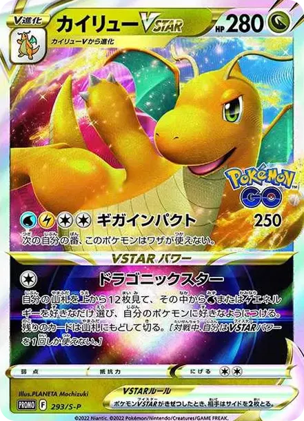 PSA10 Dragonite VSTAR: PROMO[S-P 293](S-P Promotional cards) PSA 10
