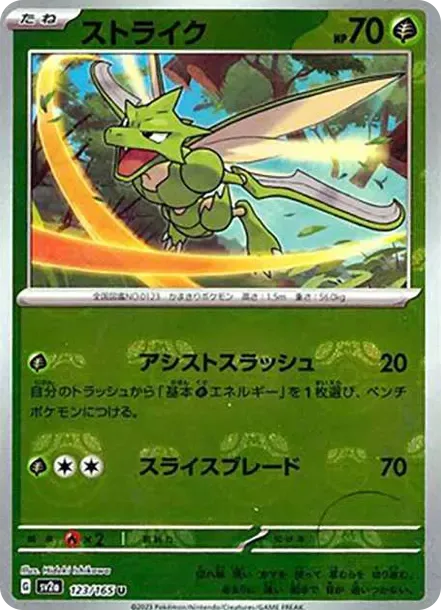 PSA10 Scyther U: Master Ball Mirror[SV2a 123/165](Enhanced Expansion Pack "Pokemon Card 151") PSA 10