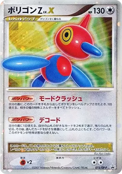 PSA10 Porygon-Z LV.X :Holo [DP-P 075](Promotional Card “Official