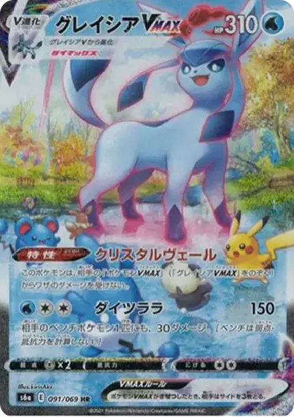 PSA10 Glaceon VMAX HR 091/069 SA terdaftar di samuraiswordtokyo.com