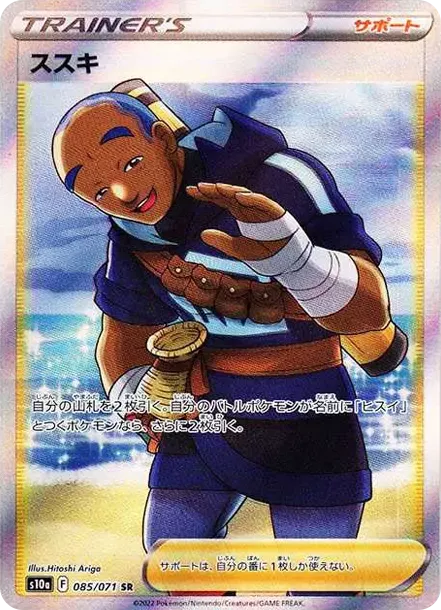 PSA10 Iscan SR[s10a 085/071](Enhanced Expansion Pack 