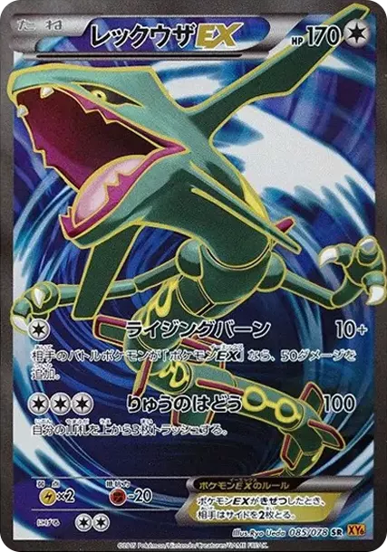 PSA10 Rayquaza EX SR [XY6 085/078](Expansion Pack 