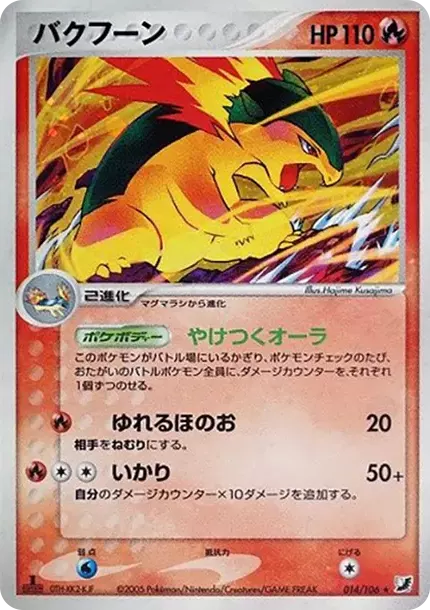 PSA10 Typhlosion :1ED [PCG4 014/106](Expansion Pack "Gold Sky Silver Sea") PSA 10