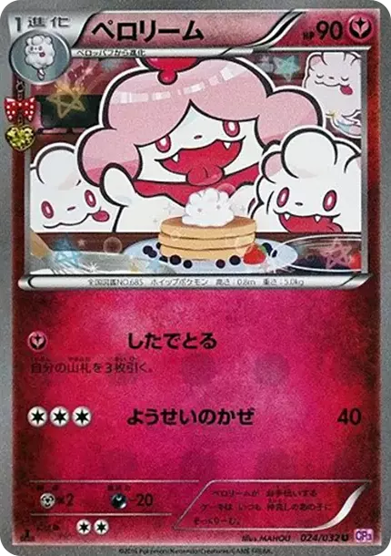PSA10 Slurpuff U :1ED [CP3 024/032](Concept Pack "Pokekyun Collection") PSA 10