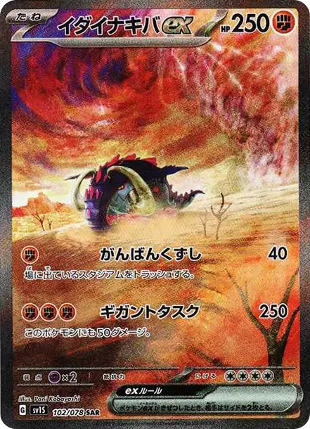 PSA10 Great Tusk ex SAR[SV1S 102/078](Scarlet & Violet Expansion Pack "Scarlet ex") PSA 10