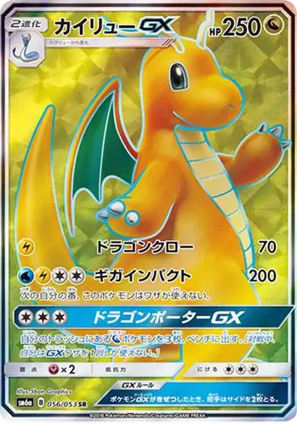 PSA10 Dragonite GX SR[SM6a 056/053](Enhanced Expansion Pack