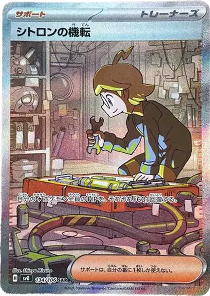 PSA10 Clemont’s Quick Wit SAR [SV8 134/106](Expansion Pack "Supercharged Breaker / Super Electric Breaker") PSA 10