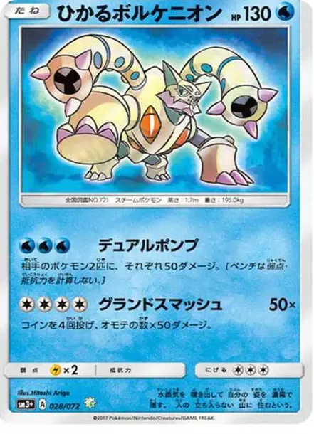PSA10 Shining Volcanion H[SM3+ 028/072](Enhanced Expansion Pack "Shining Legends") PSA 10